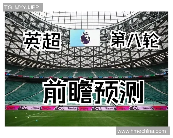 2019年利物浦与切尔西比赛前瞻及胜负预测分析