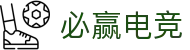 必赢电竞 - 畅游电竞世界,乐享每一刻