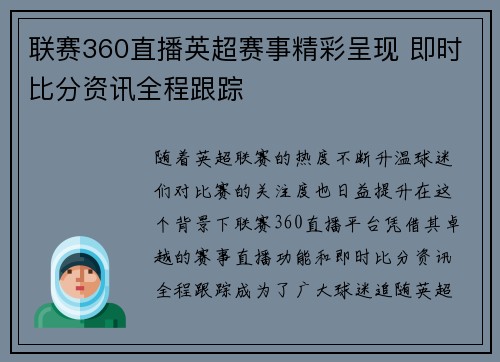 联赛360直播英超赛事精彩呈现 即时比分资讯全程跟踪