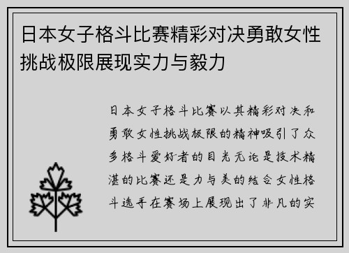 日本女子格斗比赛精彩对决勇敢女性挑战极限展现实力与毅力