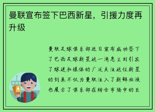 曼联宣布签下巴西新星，引援力度再升级