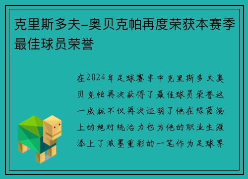 克里斯多夫-奥贝克帕再度荣获本赛季最佳球员荣誉