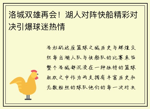 洛城双雄再会！湖人对阵快船精彩对决引爆球迷热情