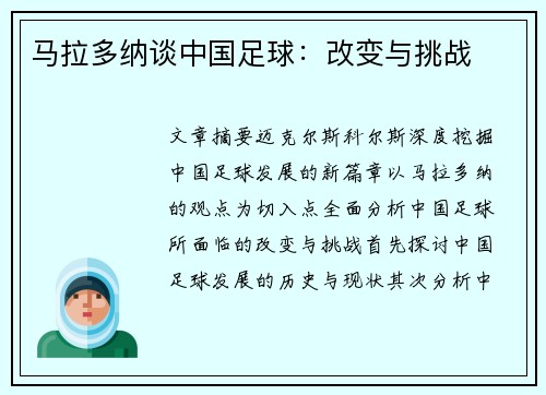 马拉多纳谈中国足球：改变与挑战